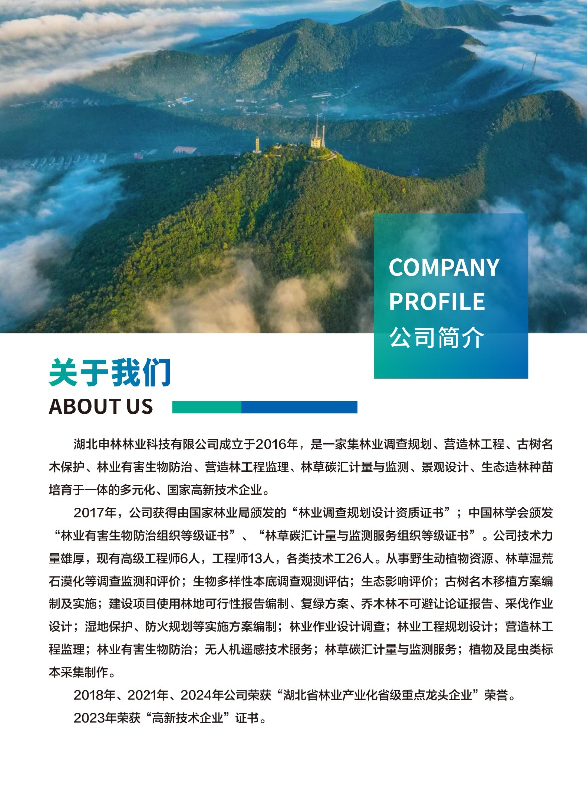 2025湖北申林林业-宣传折页 - 副本_02.jpg